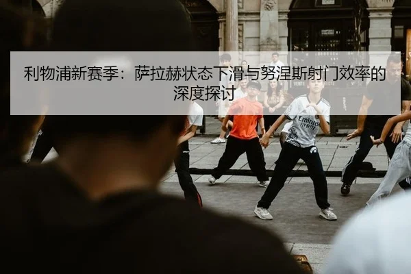 li-wu-pu-xin-sai-ji-sa-la-he-zhuang-tai-xia-hua-yu-nu-nie-si-she-men-xiao-lv-de-shen-du-tan-tao-3-920.jpg