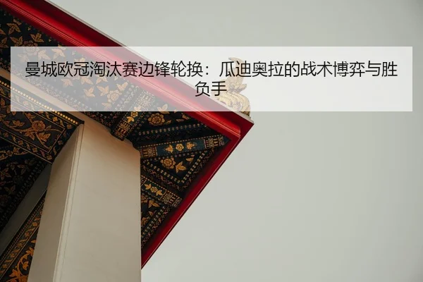 man-cheng-ou-guan-tao-tai-sai-bian-feng-lun-huan-gua-di-ao-la-de-zhan-shu-bo-yi-yu-sheng-fu-shou-2-981.jpg