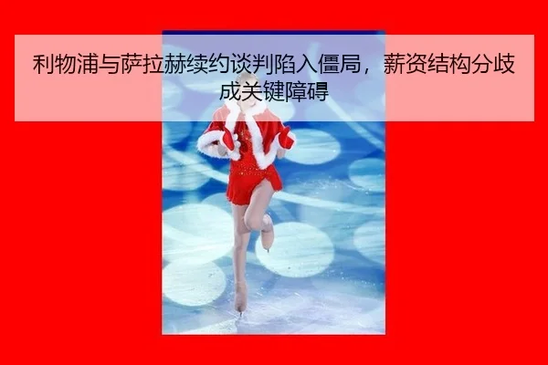 li-wu-pu-yu-sa-la-he-xu-yue-tan-pan-xian-ru-jiang-ju-xin-zi-jie-gou-fen-qi-cheng-guan-jian-zhang-ai-3-504.jpg