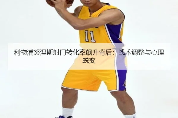 li-wu-pu-nu-nie-si-she-men-zhuan-hua-lv-biao-sheng-bei-hou-zhan-shu-tiao-zheng-yu-xin-li-tui-bian-3-790.jpg