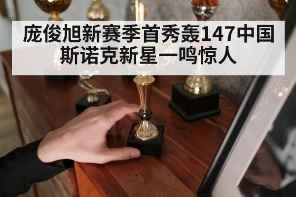 snooker champion trophy