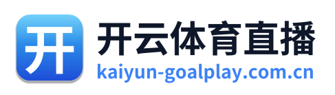 开云体育直播